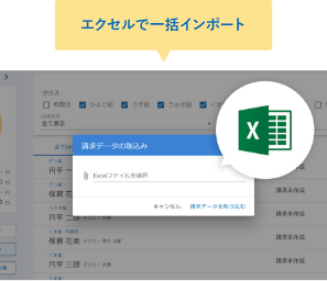 エクセルで一括インポート