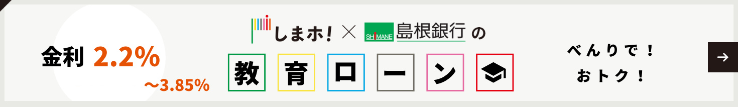 WEB完結型空き家ローン