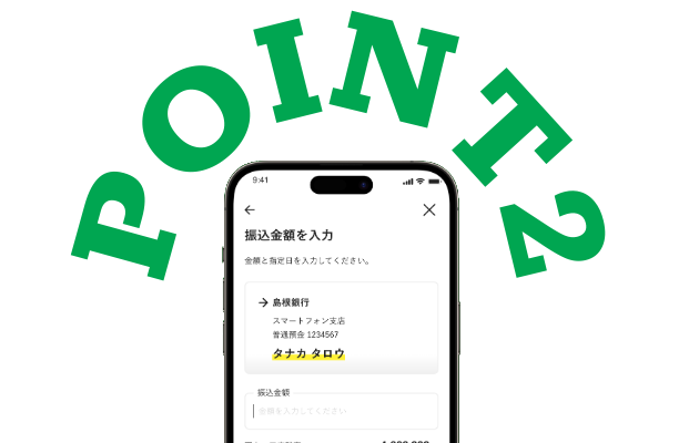 しまぎんアプリ振込画面画像