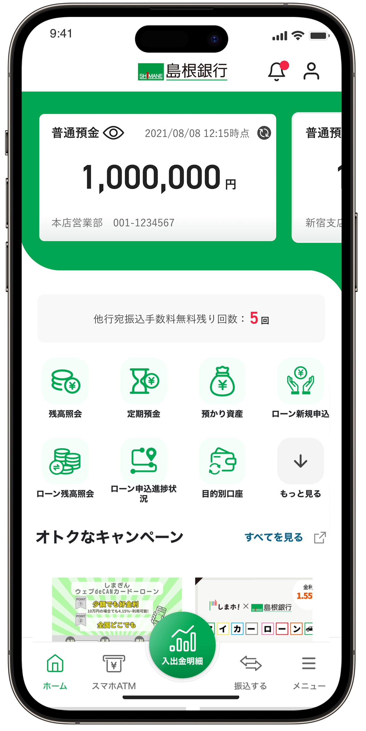しまぎんアプリ画面イメージ