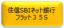 フラット35