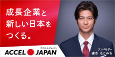 アクセルジャパン