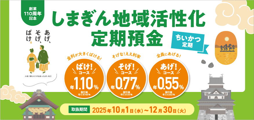 ちいかつ定期