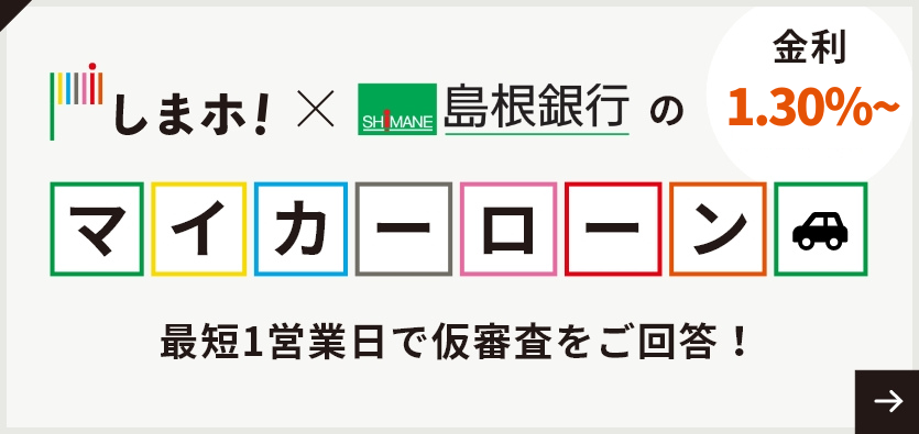 WEB完結型マイカーローン