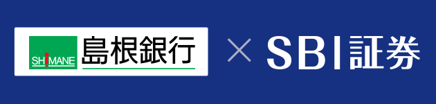 島根銀行×sbi証券